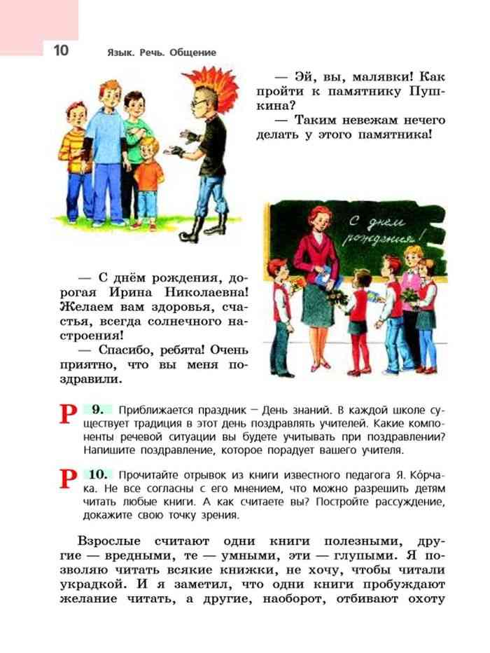 Русский язык 6 класс Учебник Баранов Ладыженская Тростенцова часть 1 ...